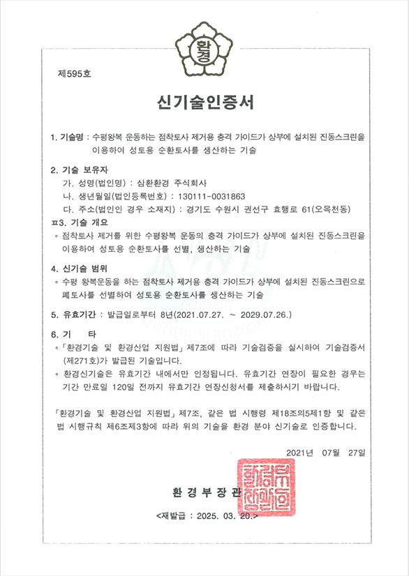 토사신기술인증서