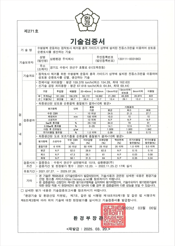 토사신기술검증서